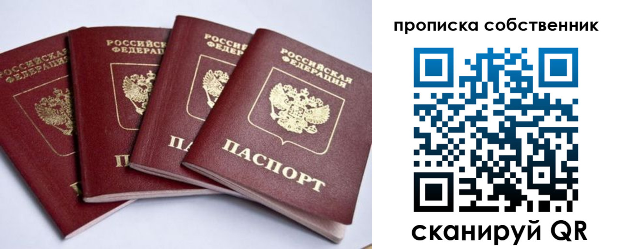 прописка для школы в Наро-Фоминске