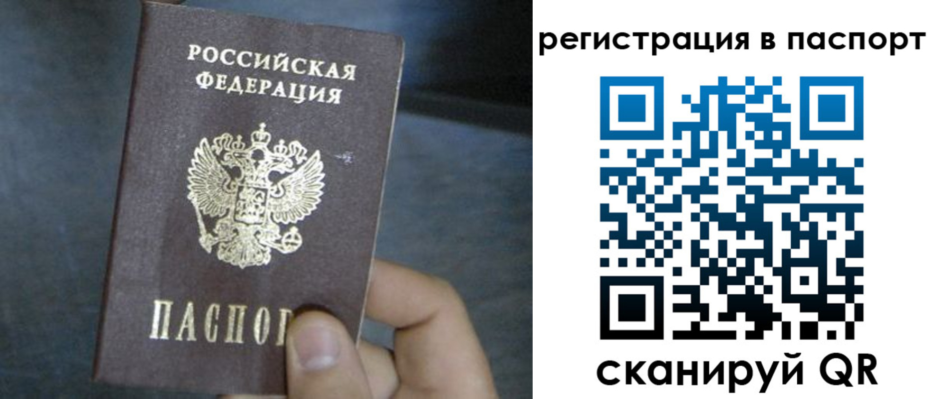прописка 2025 в Наро-Фоминске