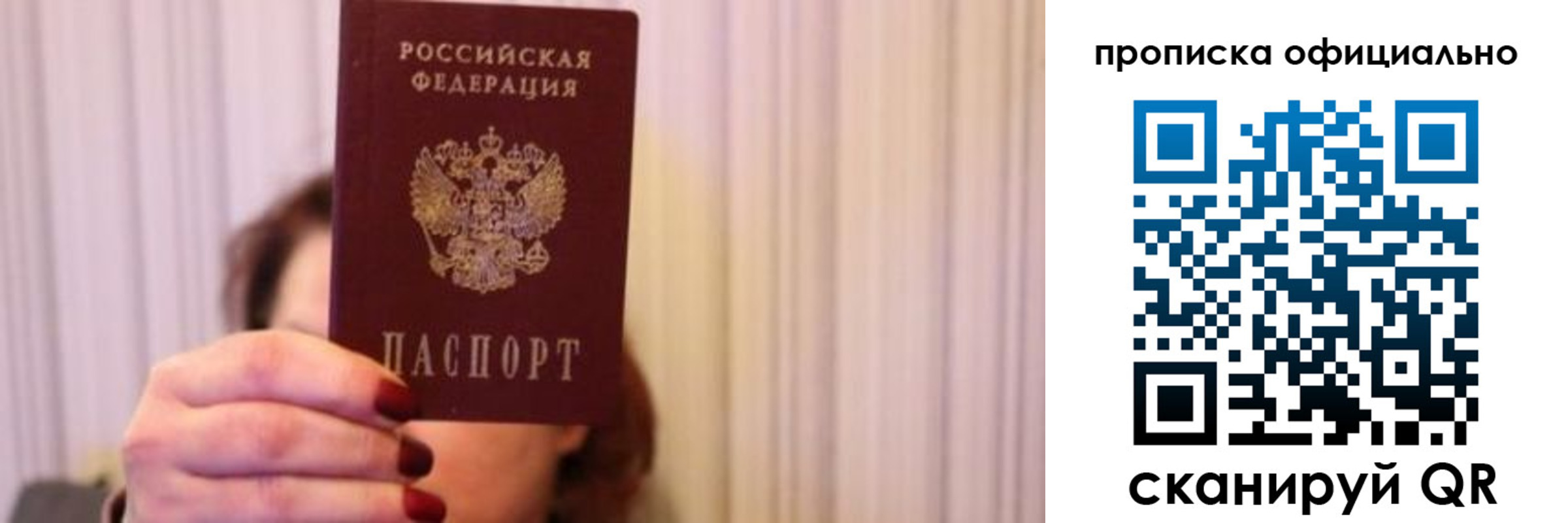 прописка паспорт в Наро-Фоминске