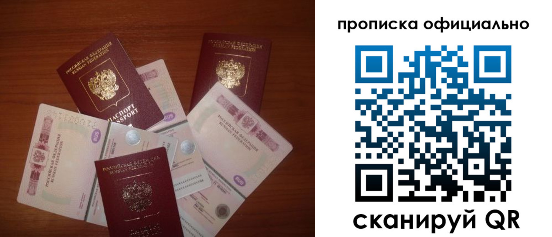 прописка регистрация в Наро-Фоминске