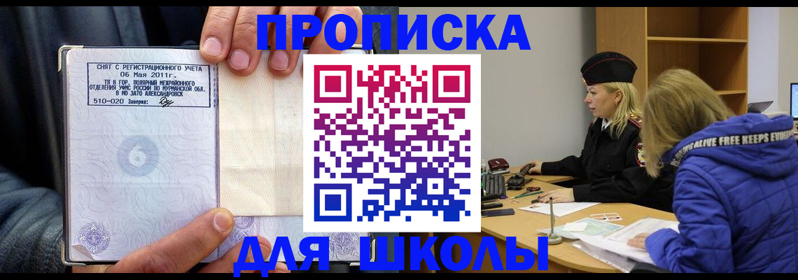 купить прописку в Наро-Фоминске