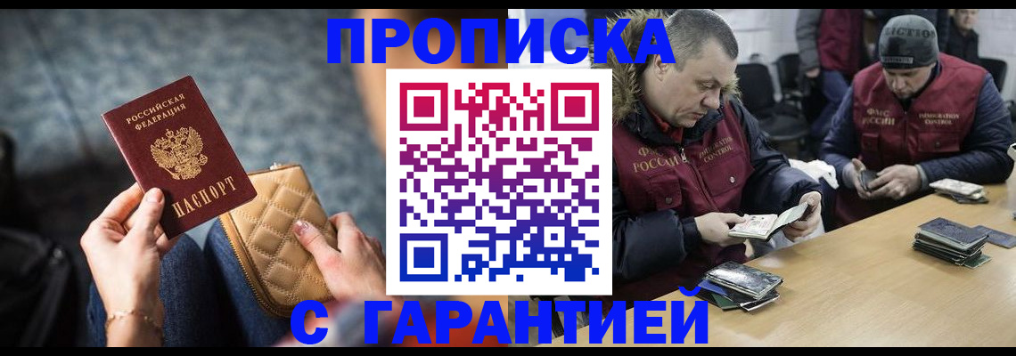 временная регистрация гарантия в Наро-Фоминске