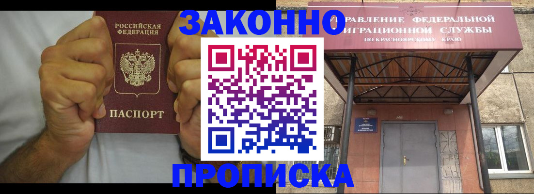 прописка в квартире в Наро-Фоминске