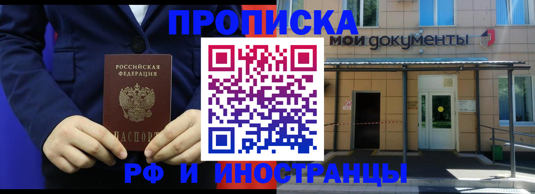 временная регистрация законно в Наро-Фоминске