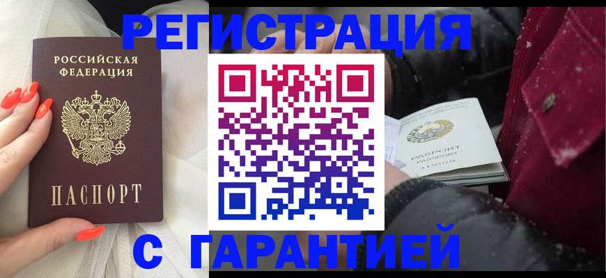 прописка в Наро-Фоминске