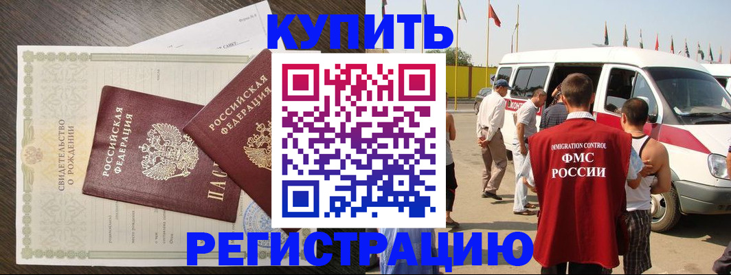 временная регистрация адрес в Наро-Фоминске