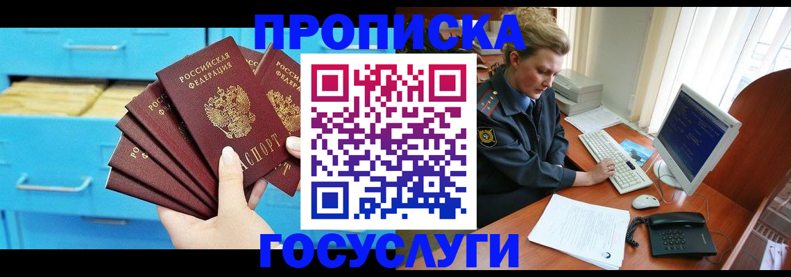 прописка для школы в Наро-Фоминске